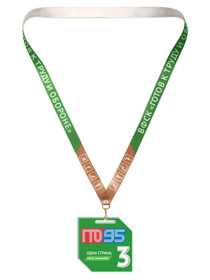 Медаль - MKG58с-95ГТО