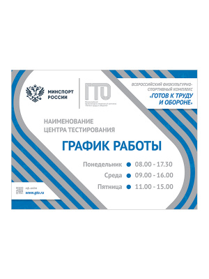Табличка "График работы" - TZG1d-Z-ZAK