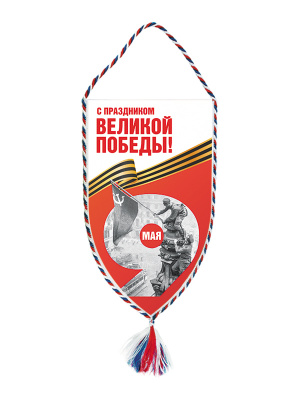 Вымпел «День Победы» - SU101-DP-1
