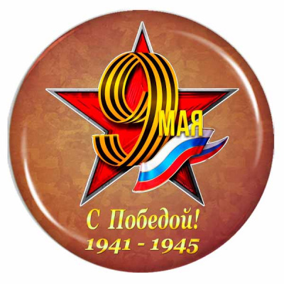 Значок "День Победы" - ZN24