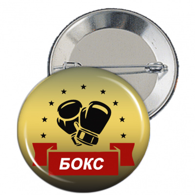 Значок "Бокс" - ZN6b