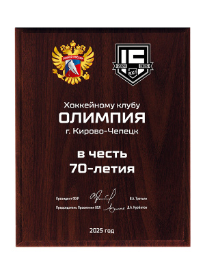 Плакетка подарочная - PL570
