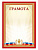 Грамота наградная - GR181